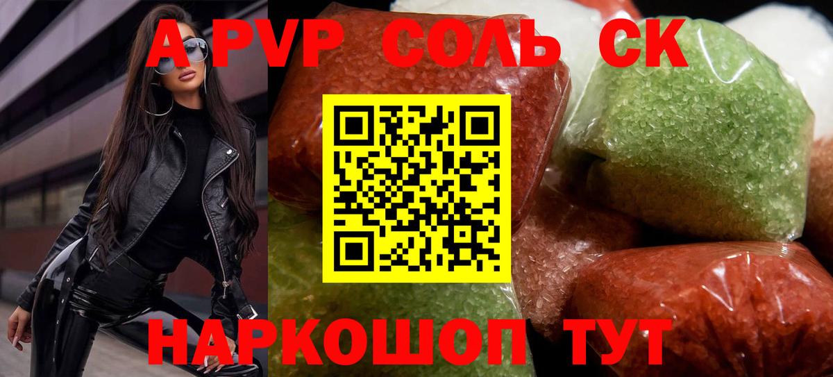 Alpha PVP Соль Симферополь