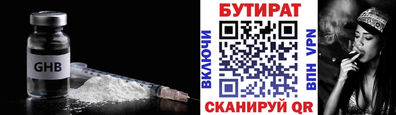 площадка состав Симферополь Бутират бутик купить наркотик