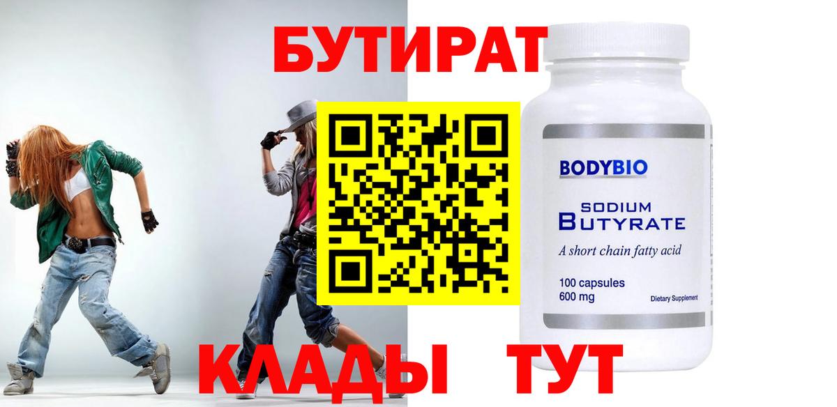 БУТИРАТ бутик Симферополь