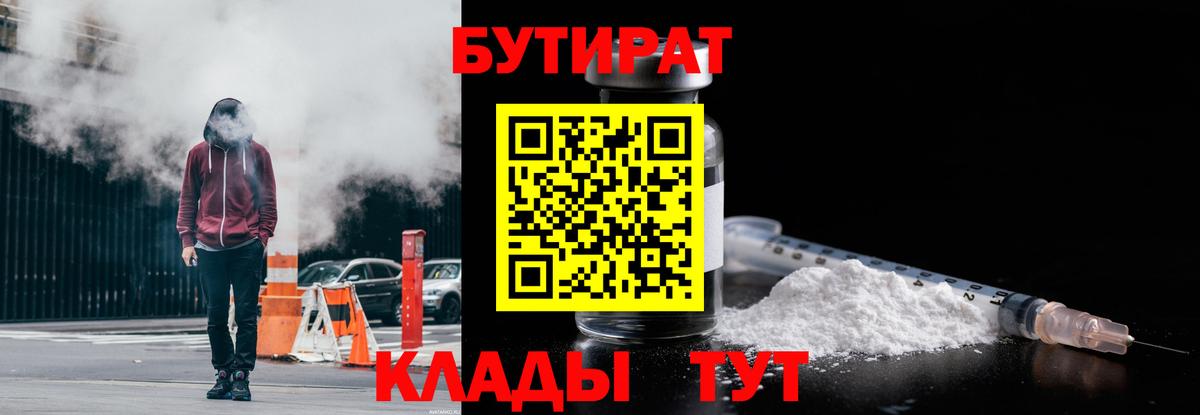 Бутират GHB  Вход с VPN  Симферополь 