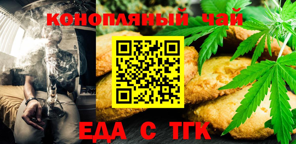 Печенье с ТГК марихуана  Вход с VPN  Симферополь 