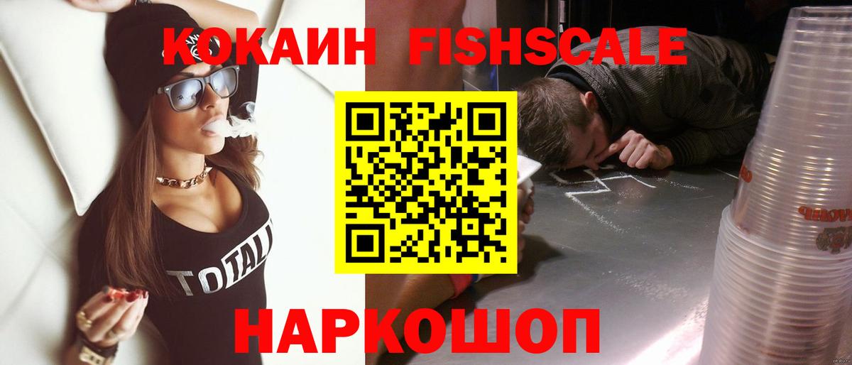 COCAIN Fish Scale Симферополь