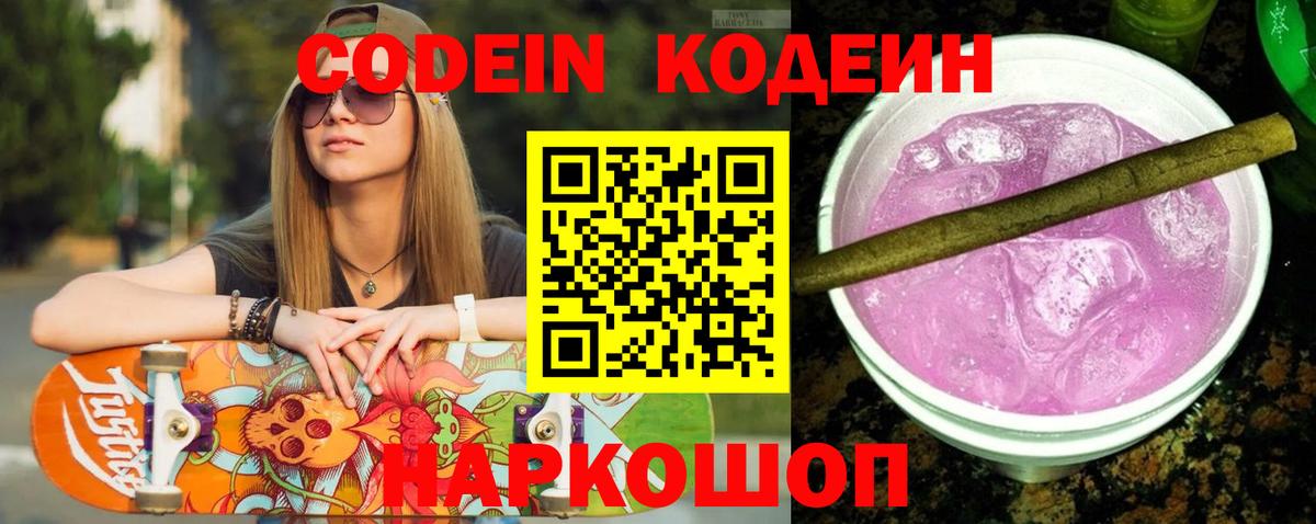 Симферополь  Кодеин напиток Lean (лин)  Вход с VPN 