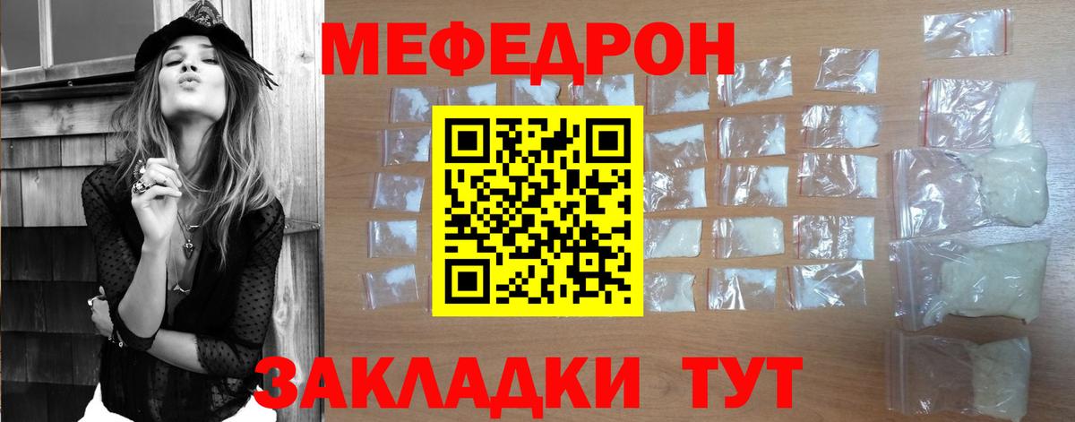 Мефедрон VHQ  МЯУ-МЯУ mephedrone  Меф  наркота  Вход с VPN  Симферополь 