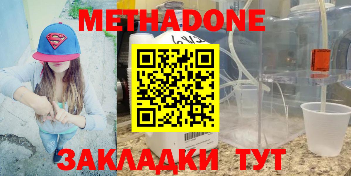 Метадон кристалл  Вход с VPN  Симферополь  МЕТАДОН белоснежный 