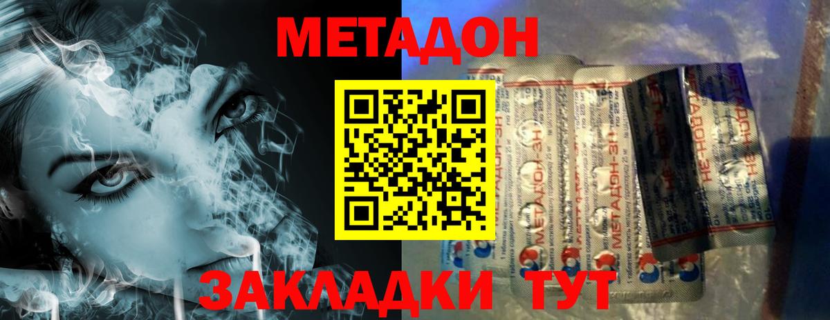 МЕТАДОН белоснежный Симферополь